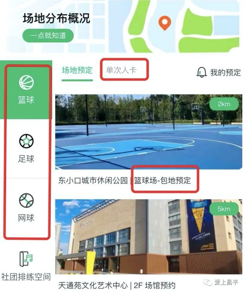 足球场缓冲区一般留多少米（刷爆这个圈｜昌平人家门口的这些运动场地，为您打造15分钟运动生活圈）