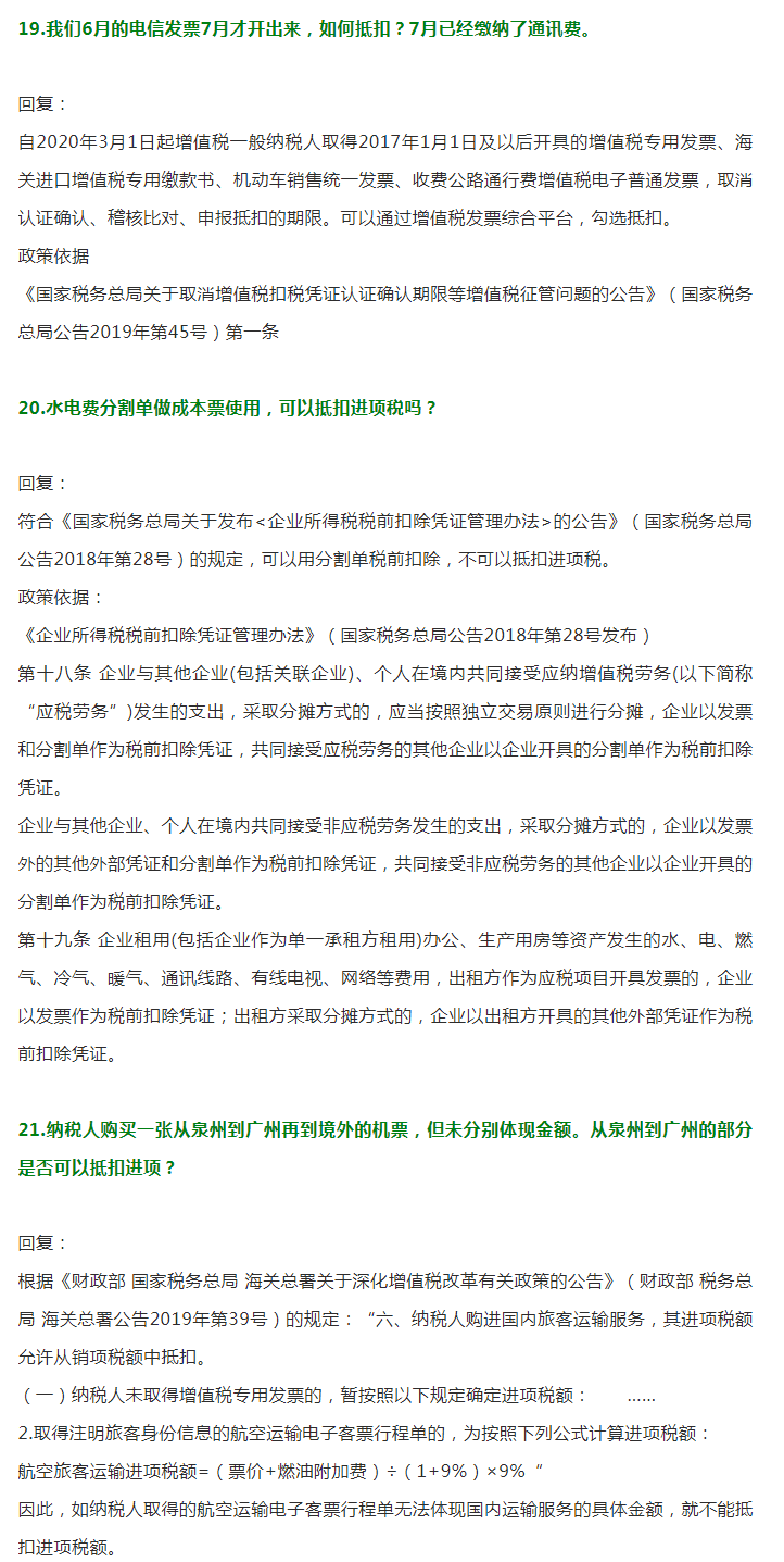 财务会计速览：增值税发票36个实务问题，收藏备查