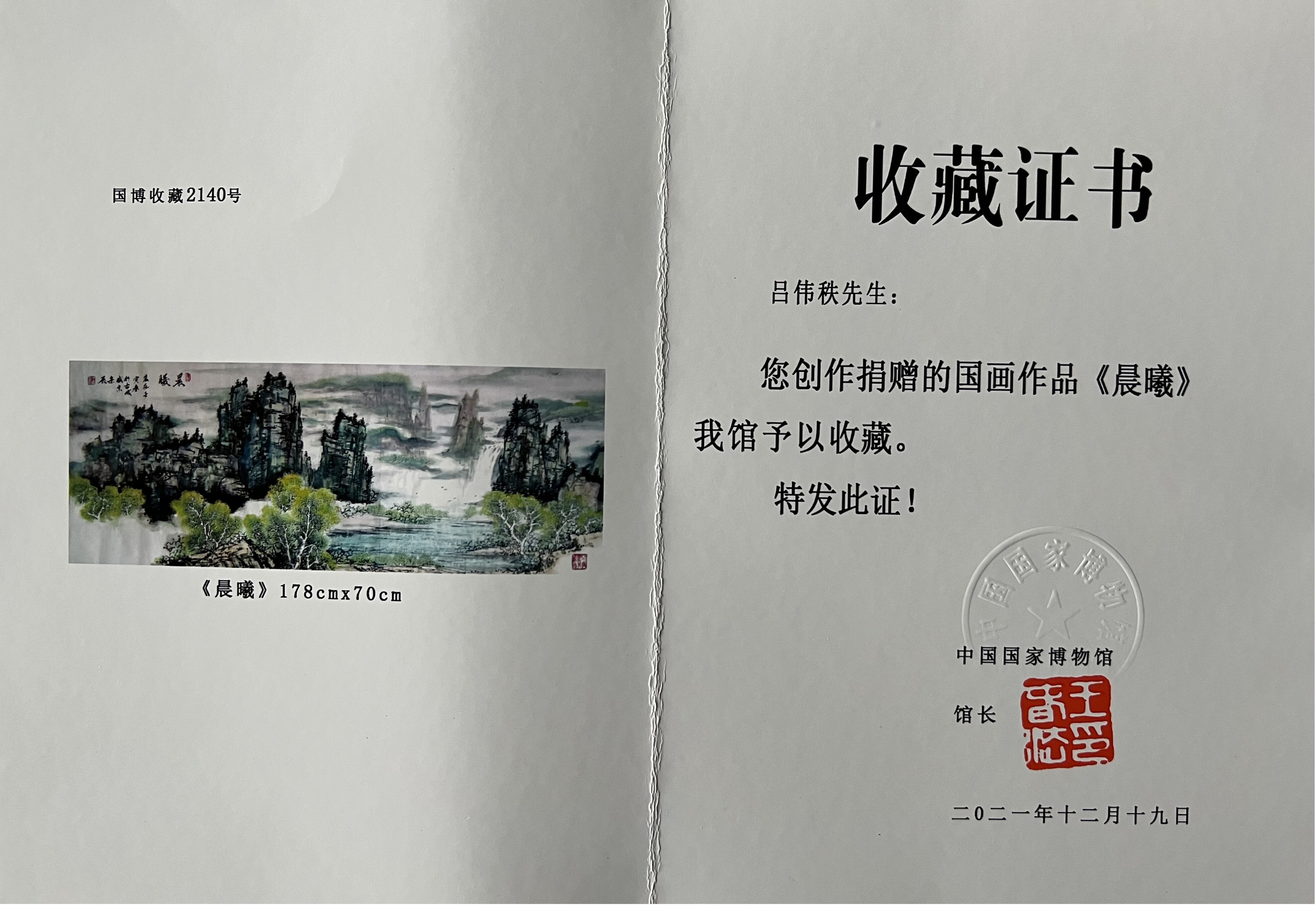 著名画家吕伟秩作品《晨曦》被中国国家博物馆收藏