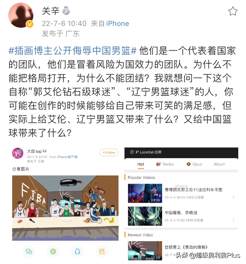 男篮世界杯中国男宣传图(插画主公开侮辱中国男篮，名记怒发声，中国篮球拒绝阴谋论)