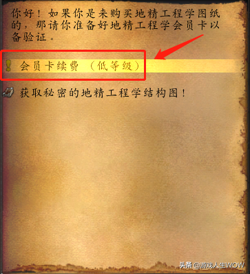燃烧的远征“地精工程学”分支任务流程