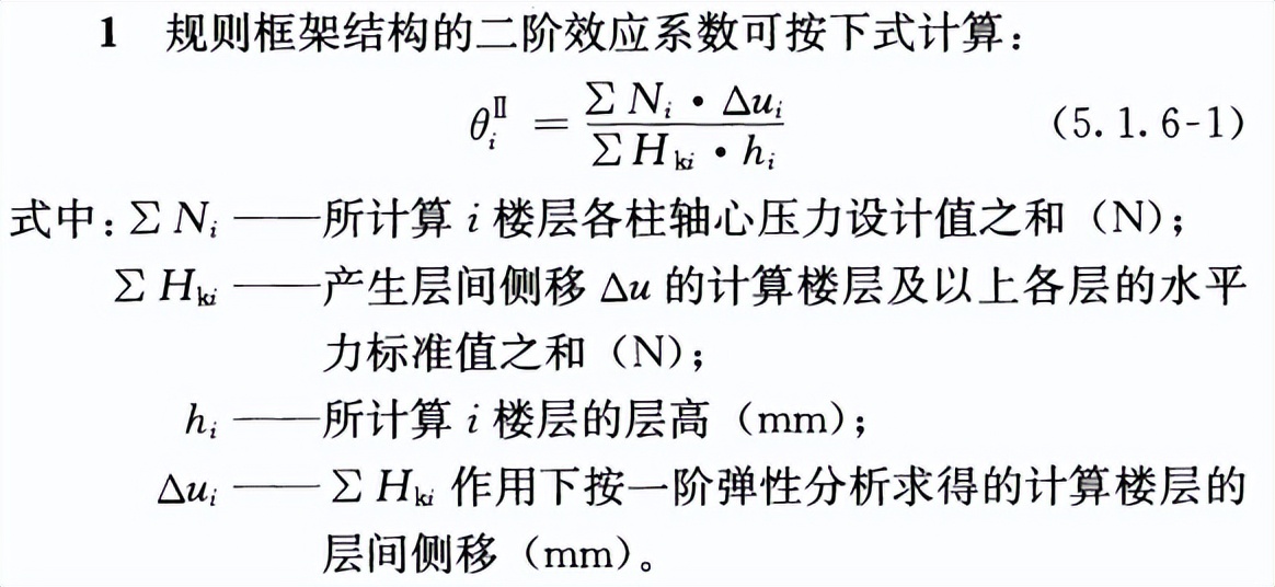 如何计算框架结构的二阶效应系数？