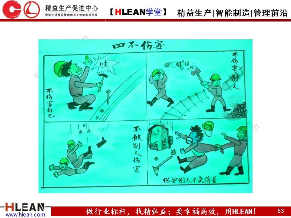「精益學堂」精品！如何做好精益安全生產