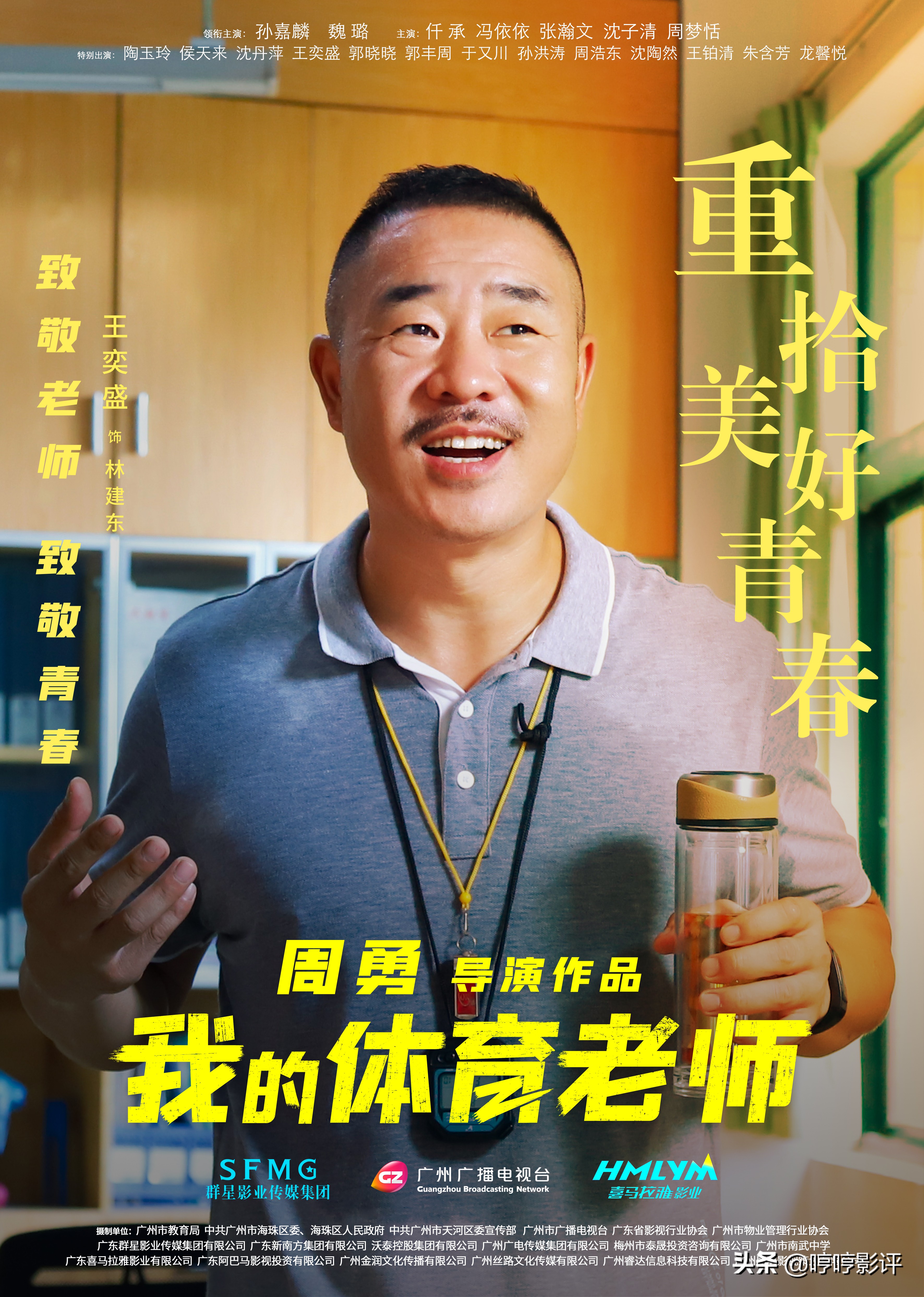 《我的体育老师》哪几处情节最让观众扎心?