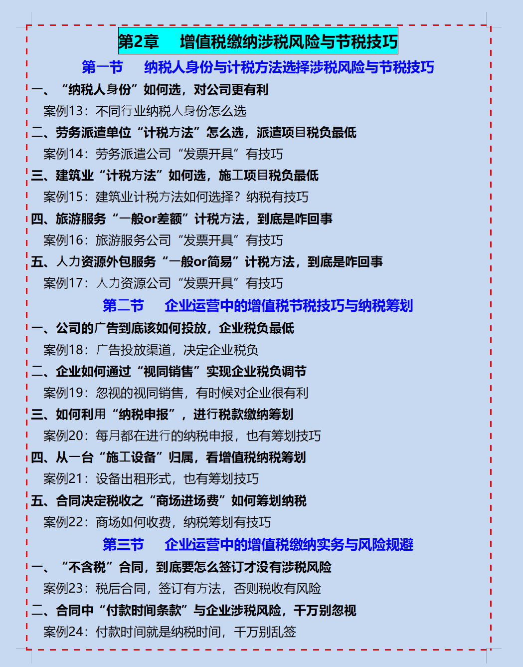 107个税务筹划案例及涉税风险防范技巧，总算搞懂合理避税的秘诀