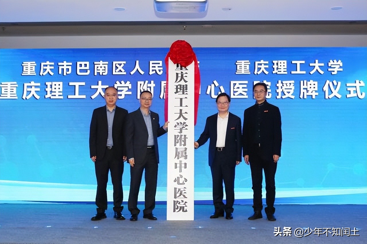 新突破！重庆这所知名大学发力医学，收获一所直属附属医院？