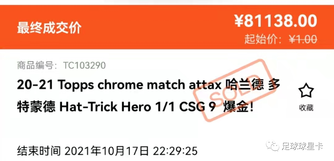 梅西世界杯成交(梅西32万！近期国内十大最贵足球球星卡成交记录)