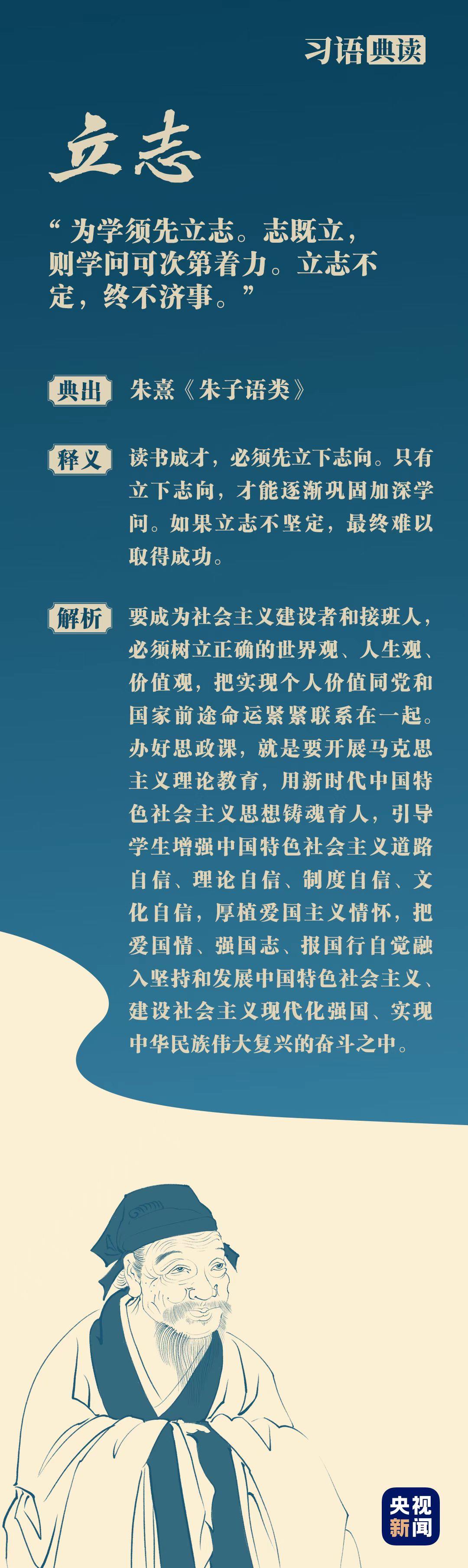 习语典读丨立德树人