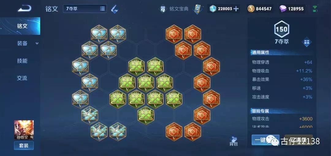 王者荣耀S23赛季孙悟空出装铭文