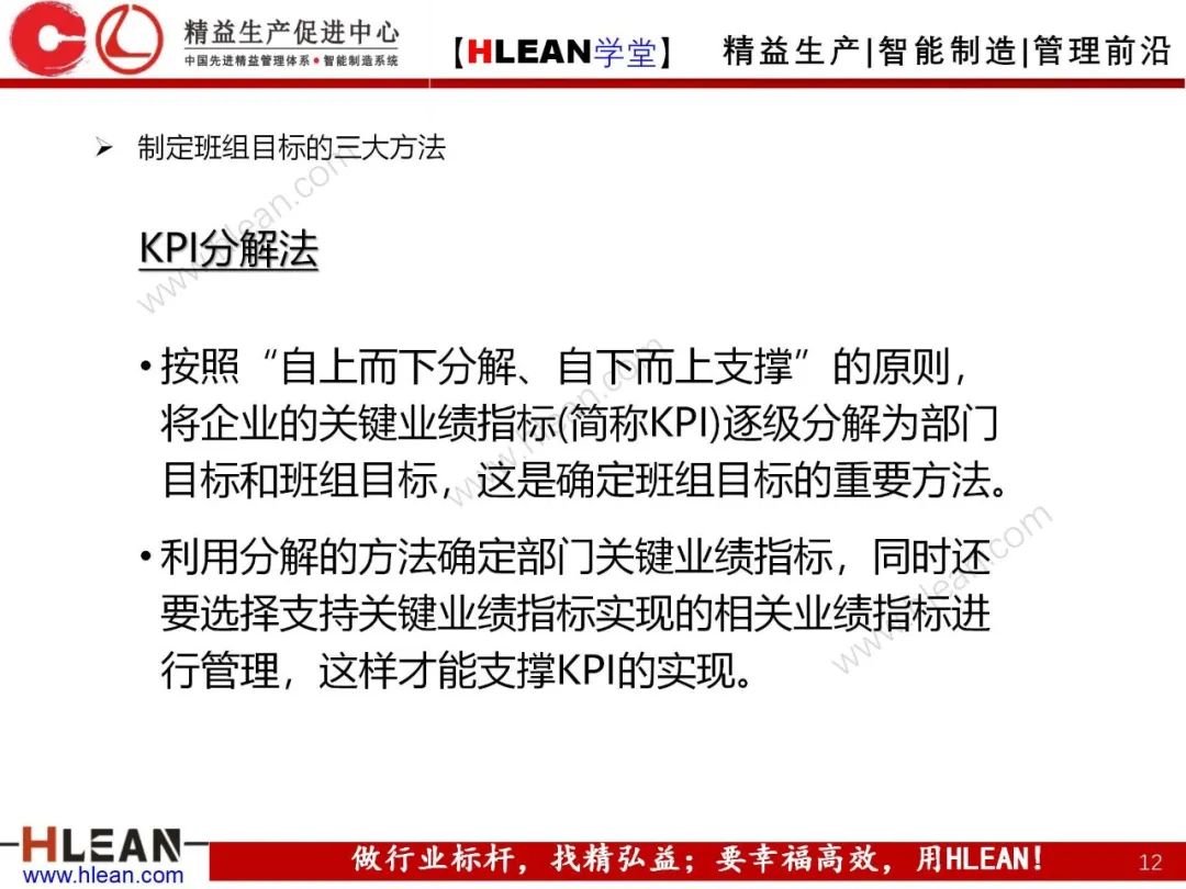 「精益學堂」 卓越班組長系列課程(合集)