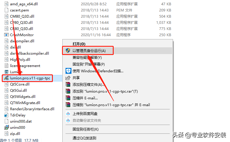 Lumion 11.0软件安装包下载及安装教程