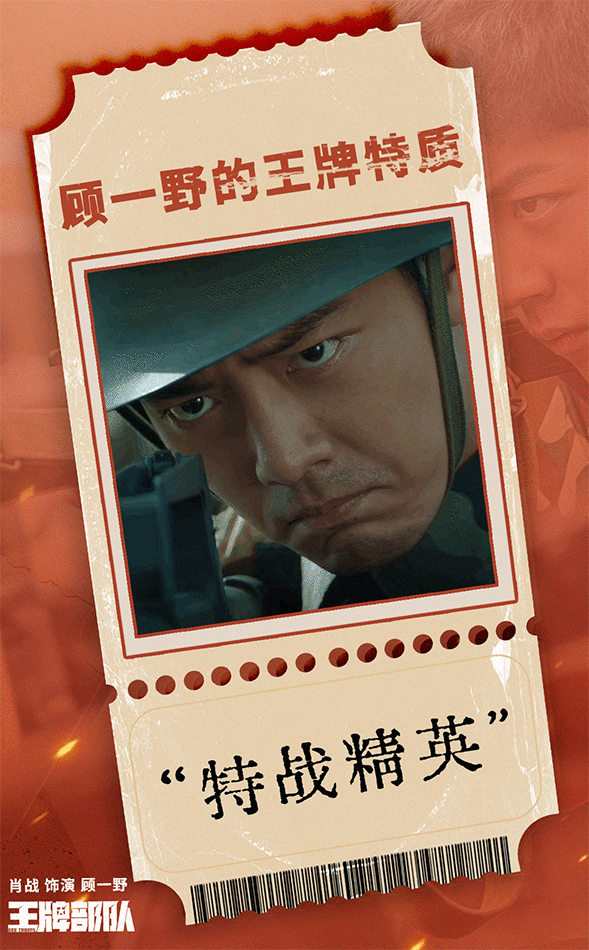 顾一野——肖战