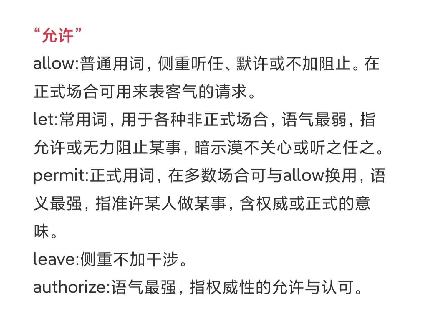 弓箭的英文专用语言(英语笔记——关于同义词［词义辨析21］)