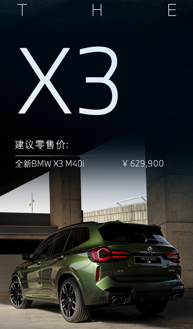 全新BMW X3/X4 M40i上市；比亚迪海鸥谍照曝光