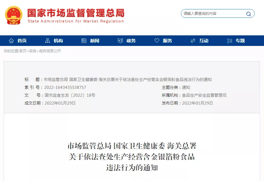 遏制“食金之风”!严禁销售采购
