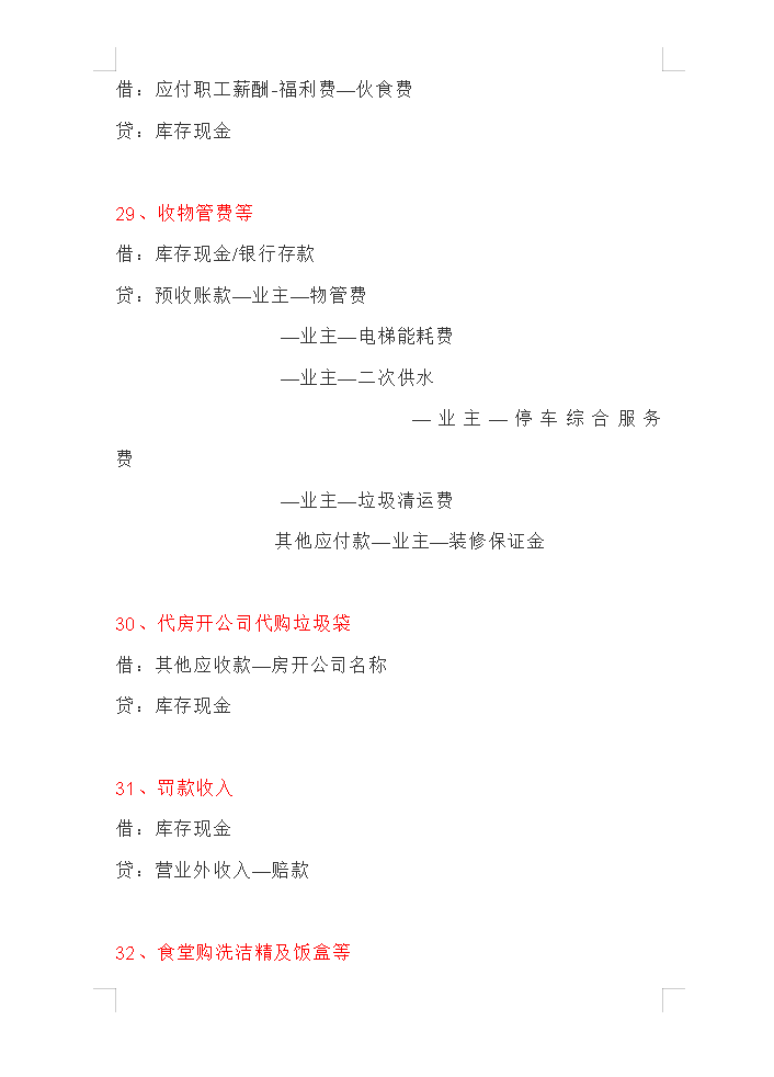 物业管理企业会计,物业公司会计