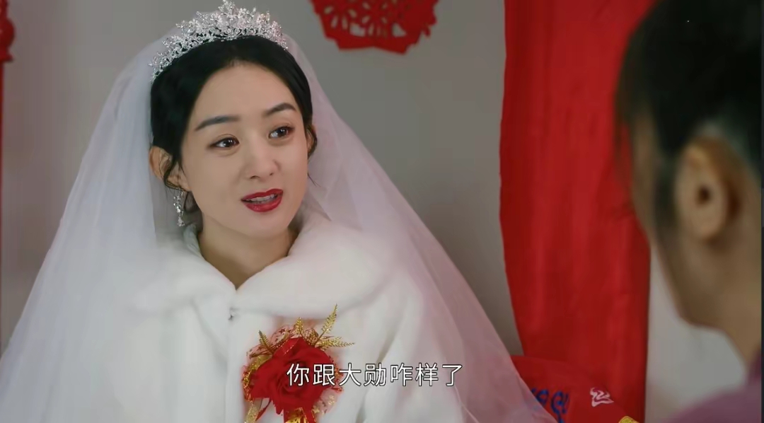 赵丽颖新剧开播，网友大呼“太气人”，低俗婚闹何时休