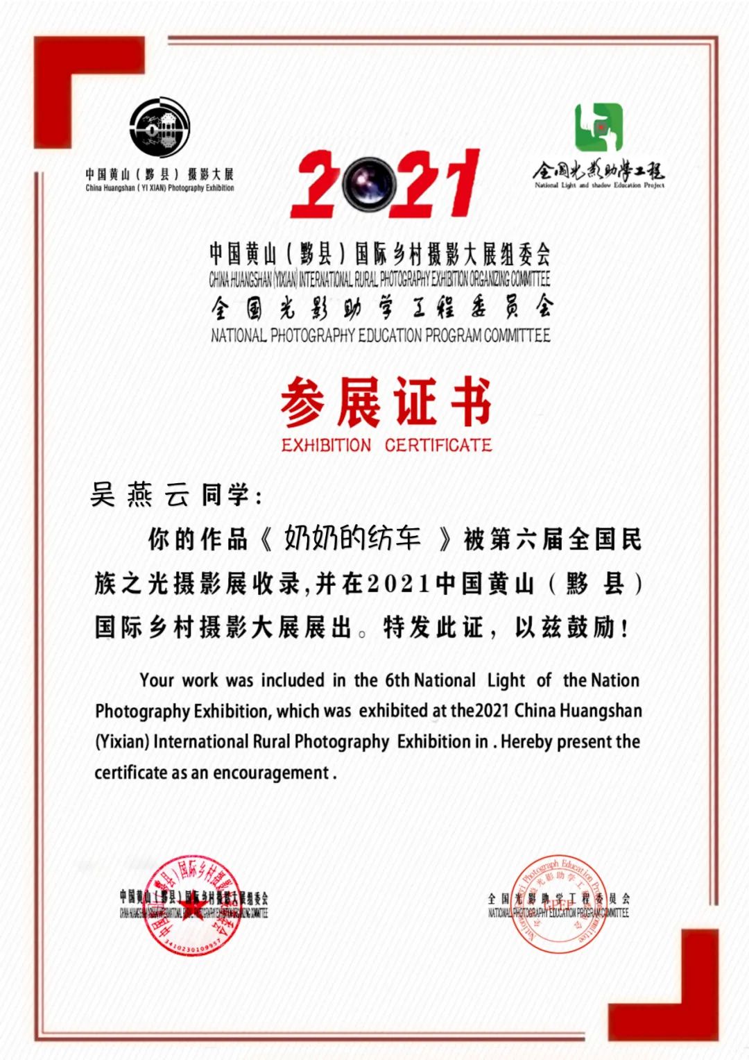 第六届民族之光黄山(黟县)国际摄影展参展证书(第九集45-48校区)
