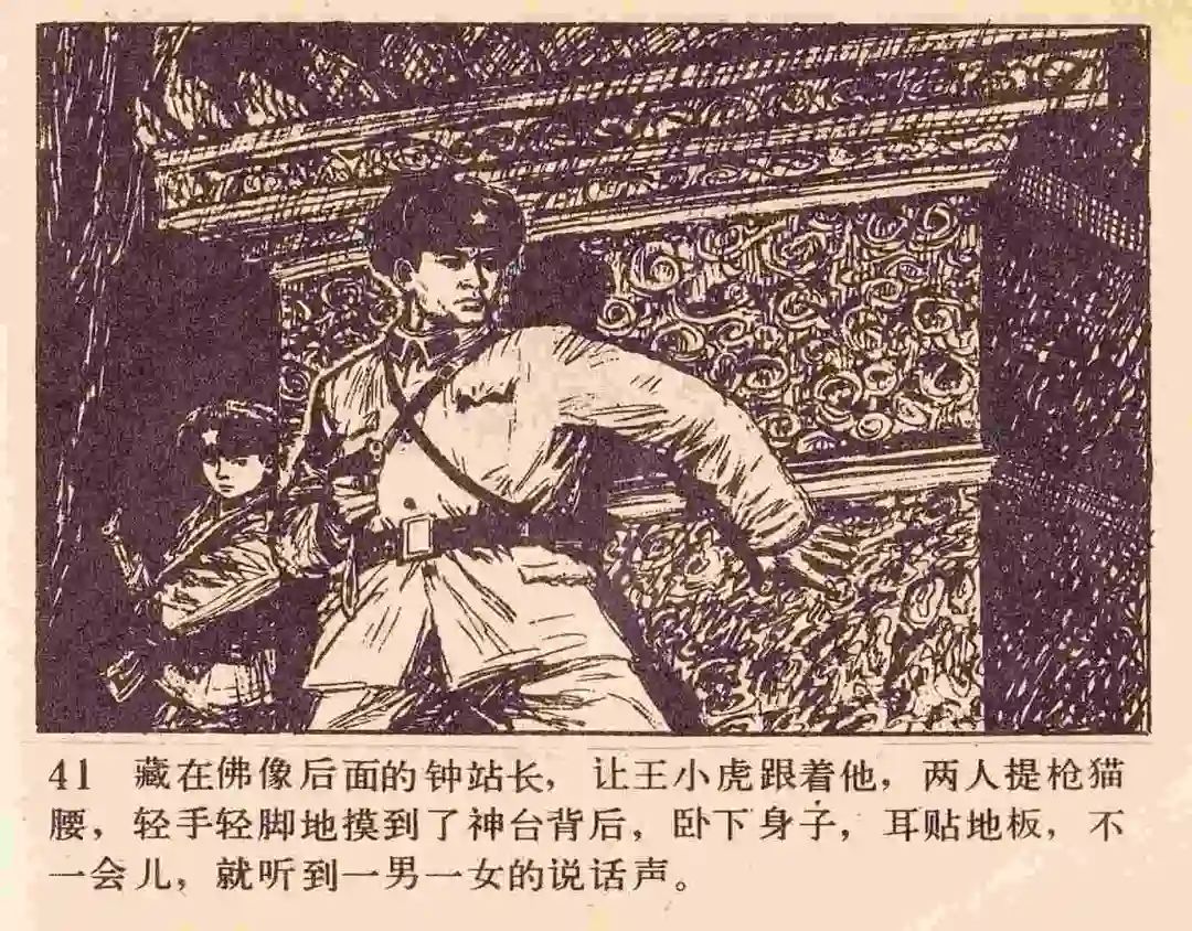 连环画《雪夜擒谍》