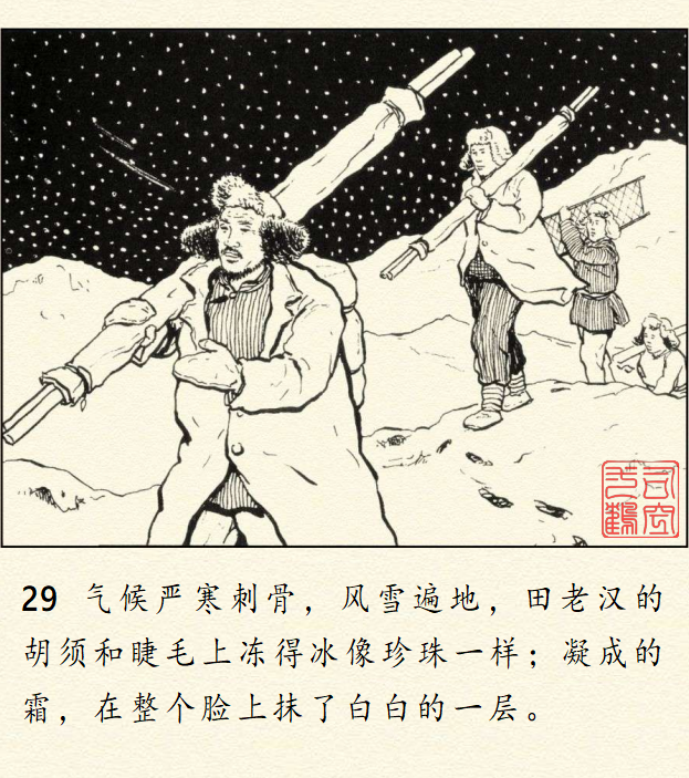 顾炳鑫大师连环画《为了正义的战争》