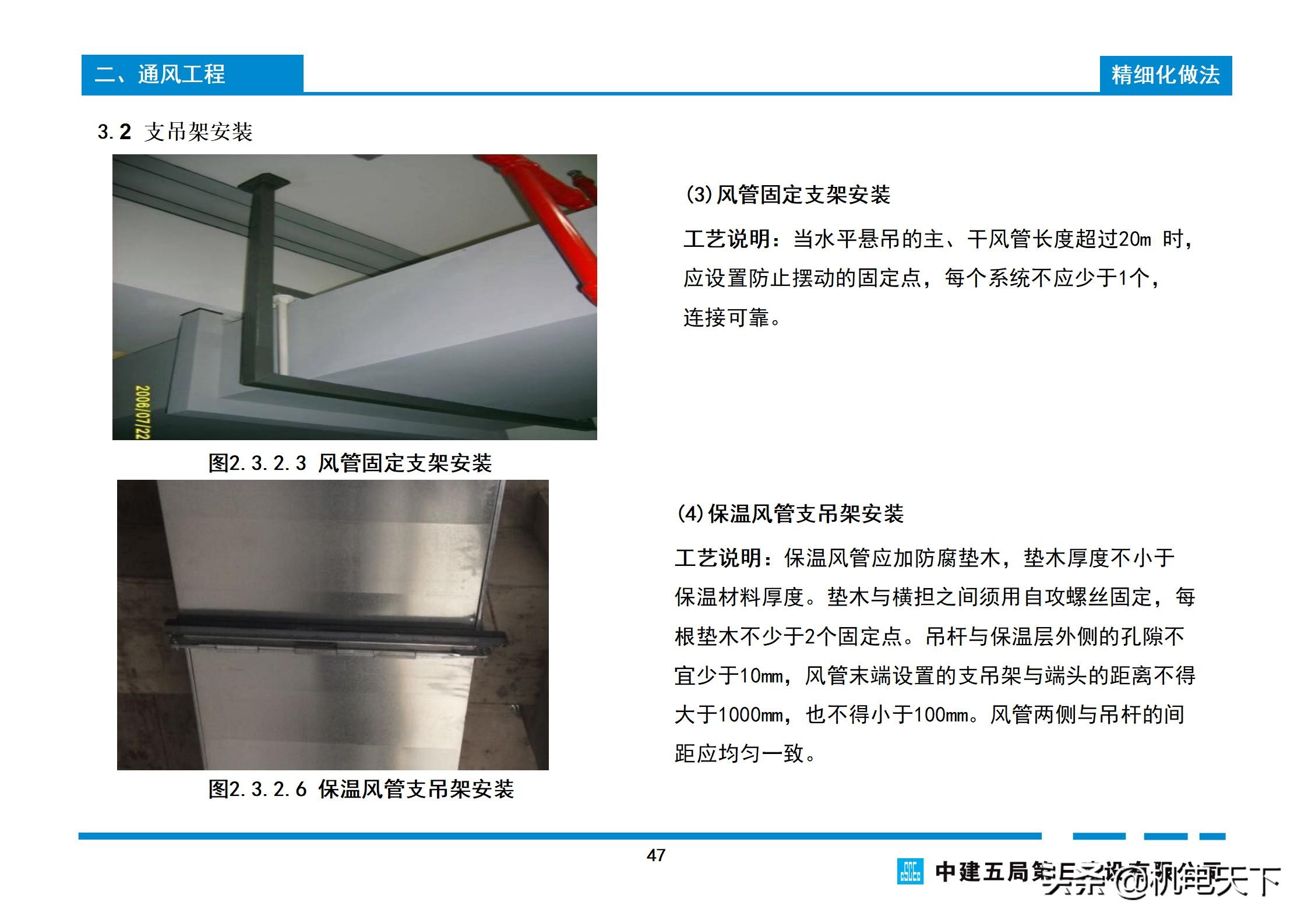 关注送｜中建机电工程实体质量精细化图集