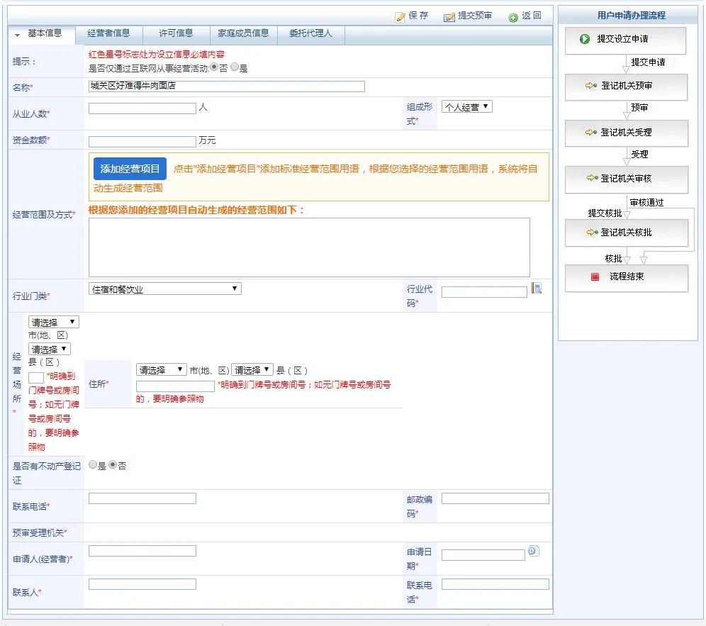 不用找代办了！详细的个体营业执照详细流程