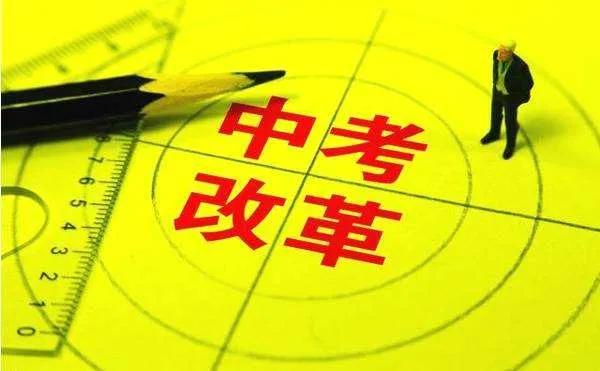 中考改革，今年北京東城西城將試行的普通高中登記入學是什么意思
