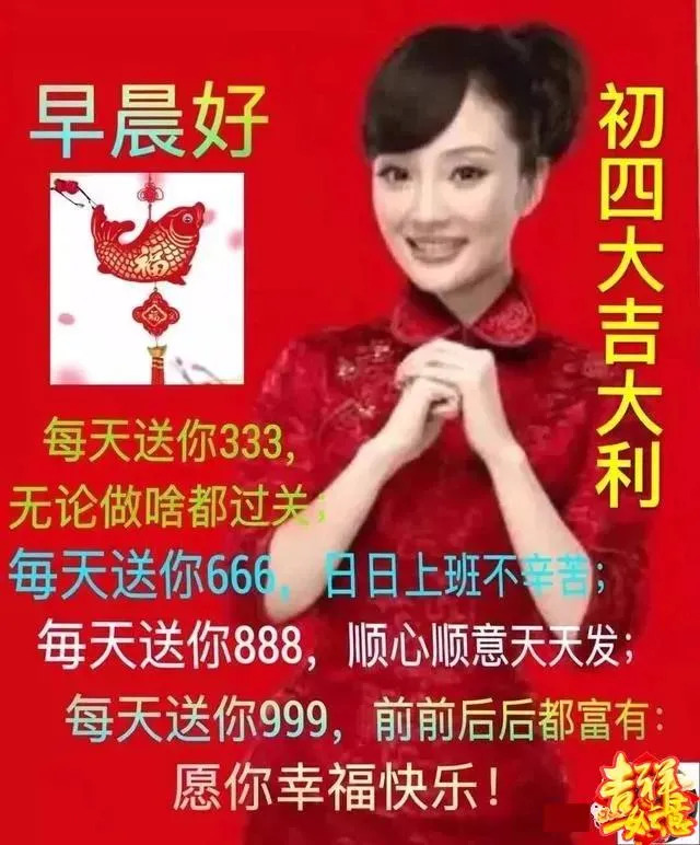 大年初四早安问候表情图片,大家早上好,花开富贵,四季平安