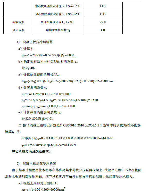 钢结构吊装安全专项方案