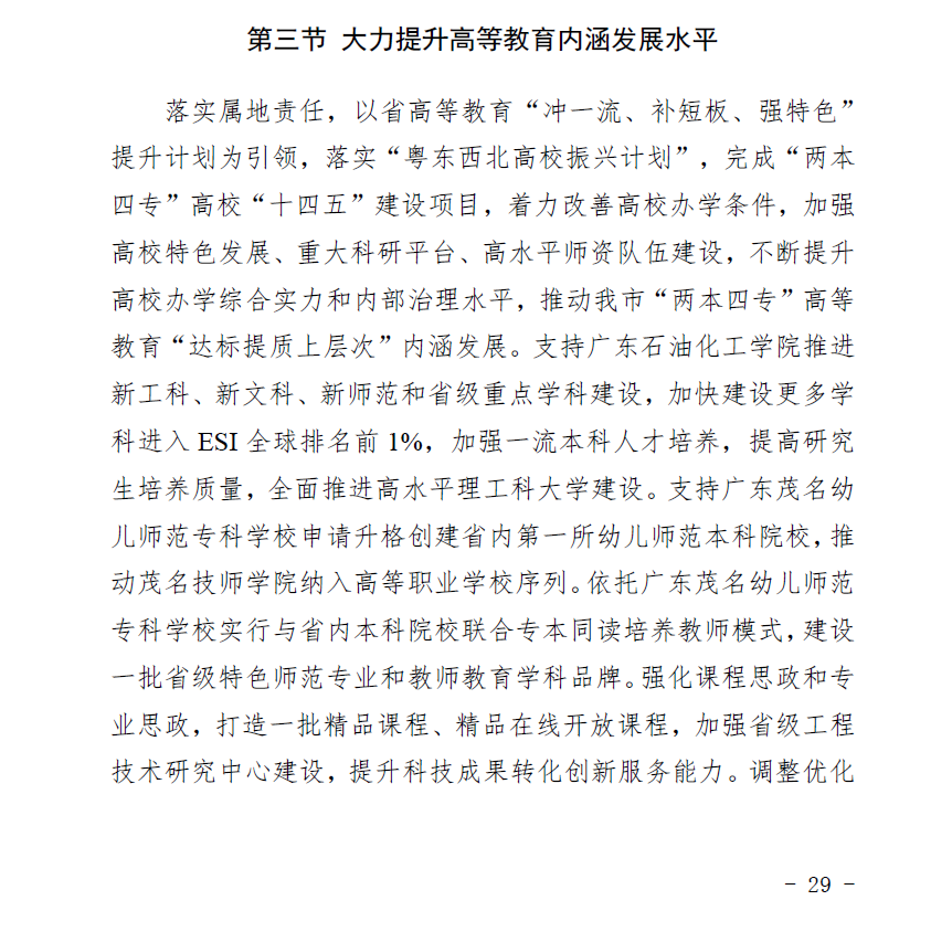 茂名有望再添一所本科院校