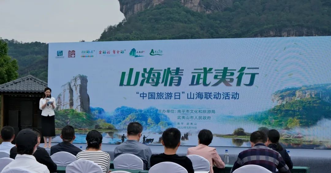 「闽山闽水物华新」2022“中国旅游日”福建分会场主题活动在沙县举办