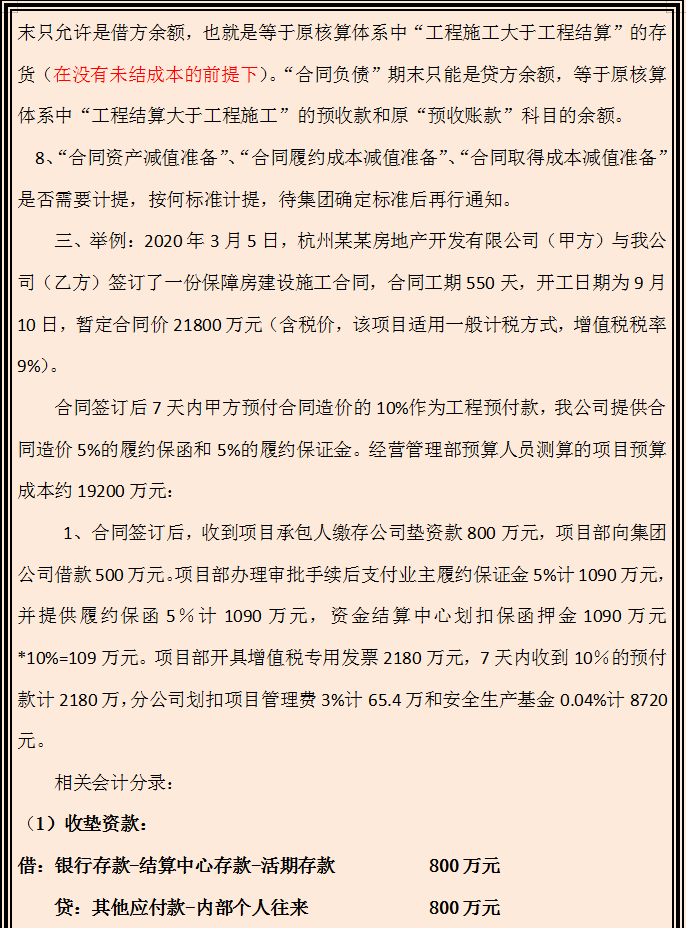 新收入准则建筑施工项目的账务处理全方案，附案例解析，收藏备用