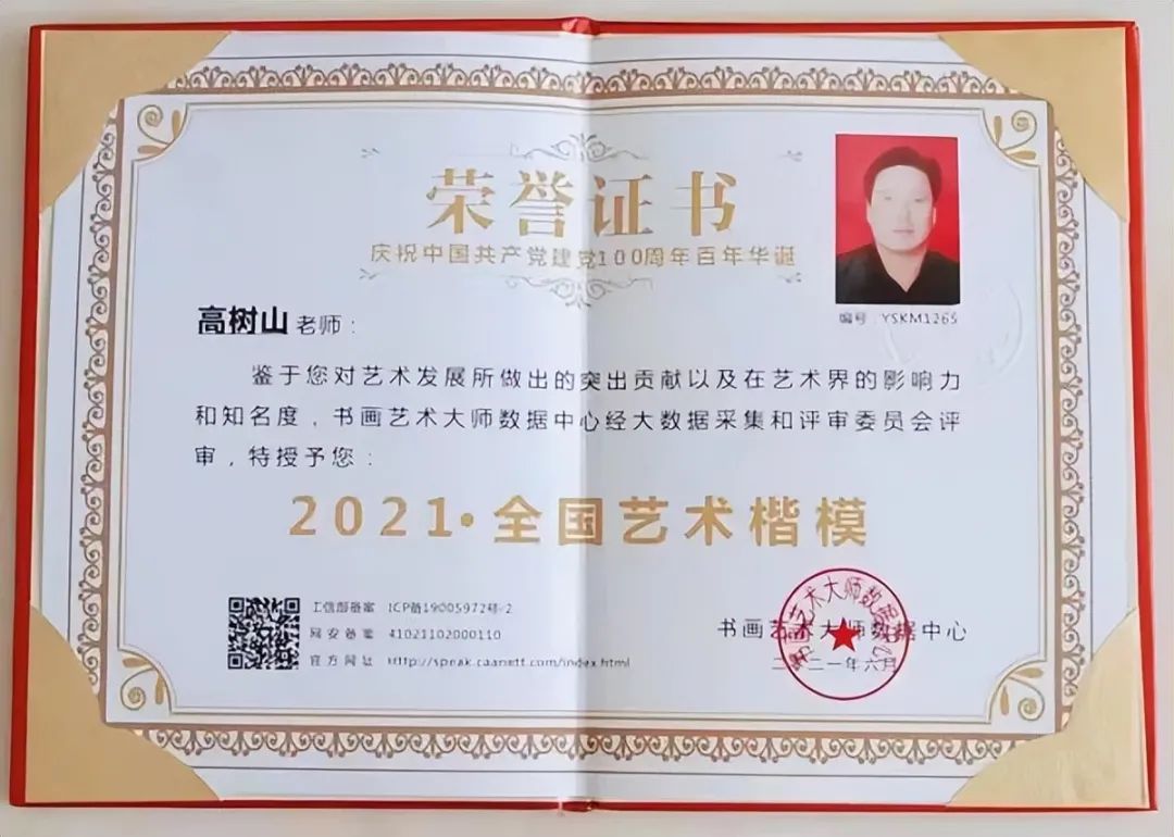 高树山——全球当代最具影响力艺术家