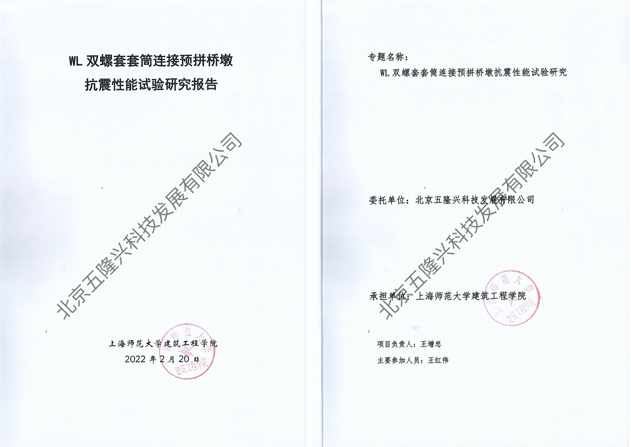 WL双螺套套筒连接预拼桥墩抗震性能试验研究报告