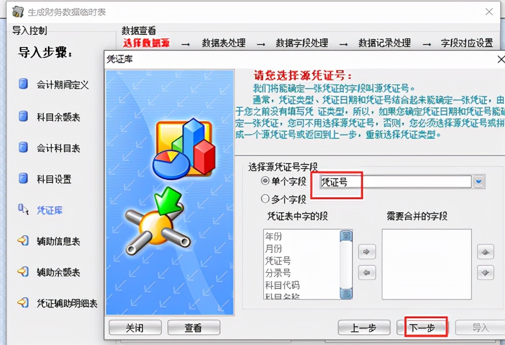 畅捷通T+`财务数据导入AO2011的解决方法