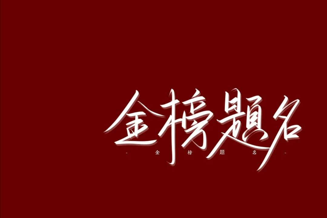 写给2022届高考生的励志语录
