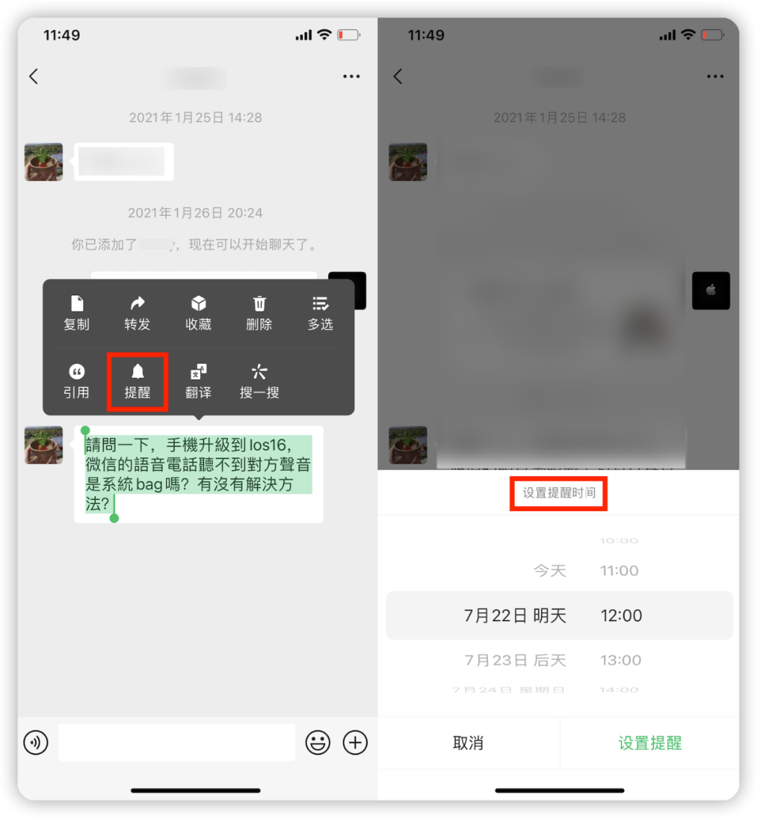 在微信中长按 2 秒，会发生什么？