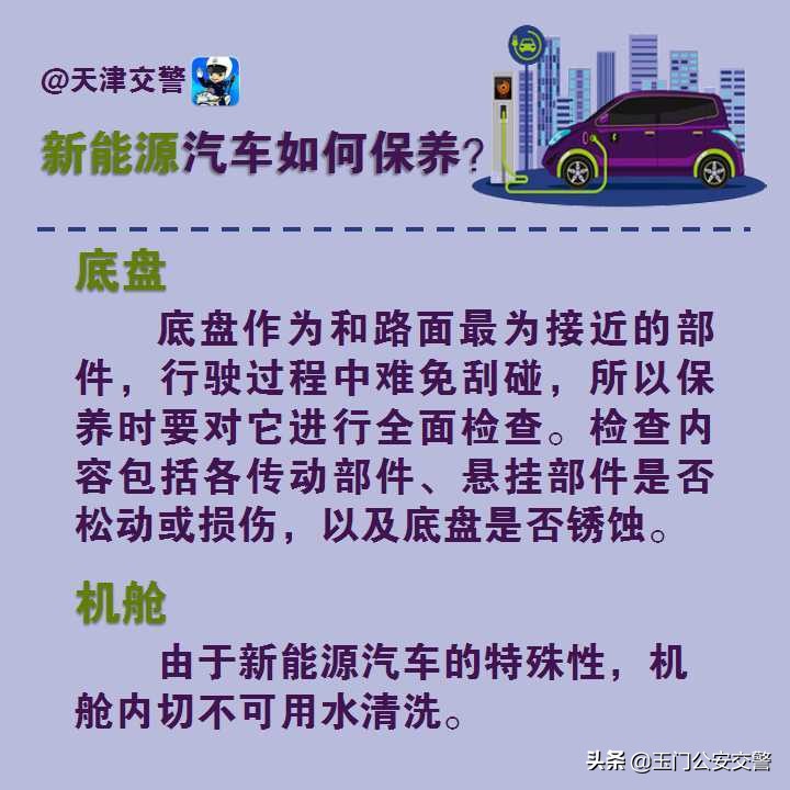 【新能源汽车需要保养的各个部位】