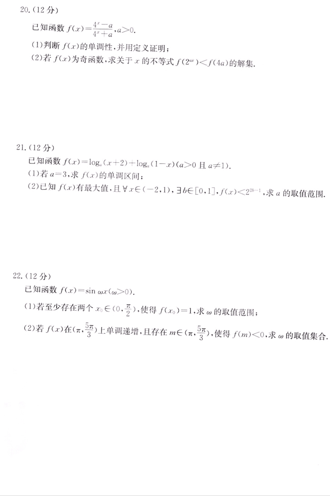 最新22年云南联考高一数学期末试卷（含答案）