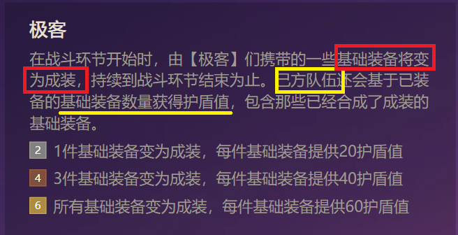 云顶之弈：T0极客九五，版本上限最高阵容，运营极难大成≈吃鸡
