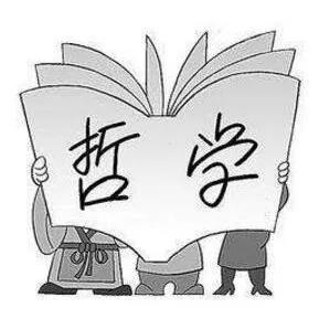 哲学类专业：哲学