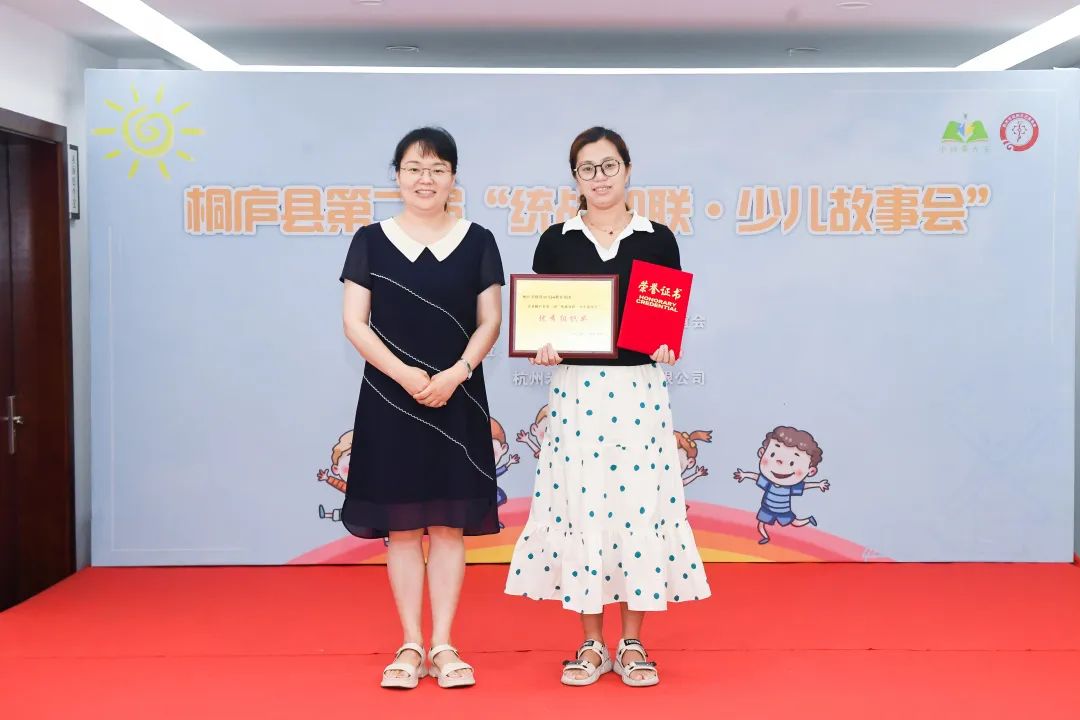浙江桐庐第二届“统战知联·少儿故事会”决赛顺利举行