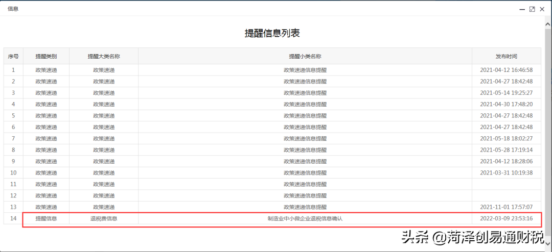 2022年3月山东省电子税务局常见问题汇总（下）