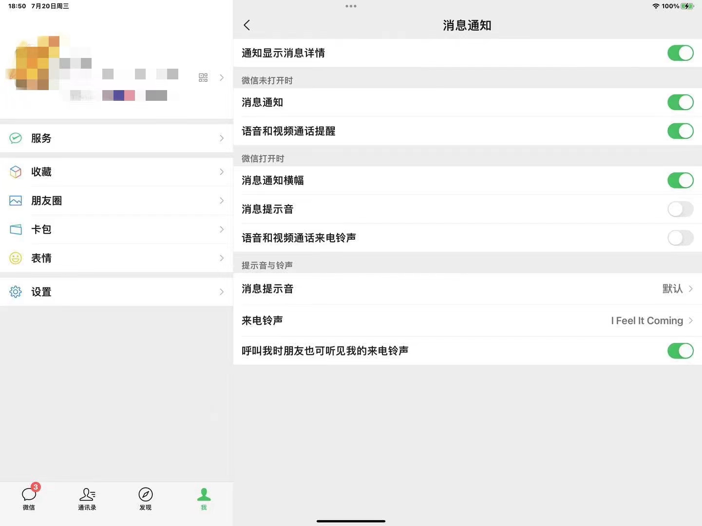 再也不怕漏消息！微信史诗级更新：应用内也有消息横幅