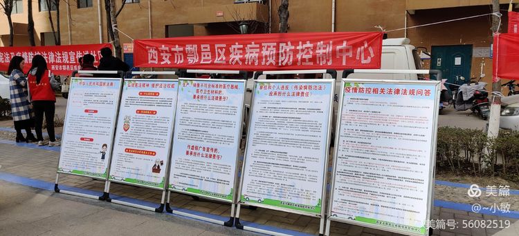 西安市鄠邑区疾控中心开展宪法及疫情防控法律法规宣传进社区
