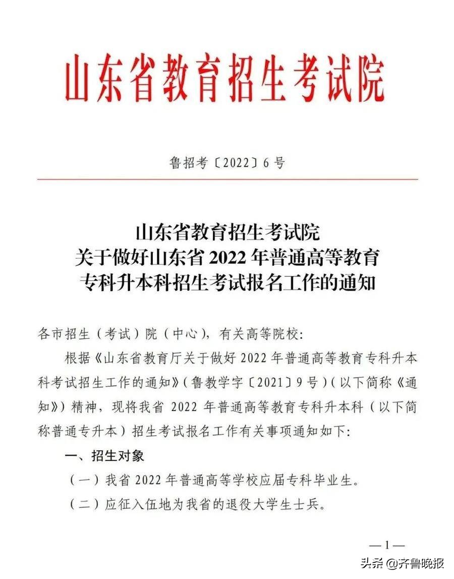 最新通知！山东2022年“专升本”4月12日起报名！“3+2”转段考生如何报名？省招考院解答