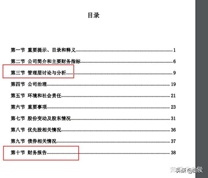 如何从基本面的角度详细去分析一个股票---交易那些事儿