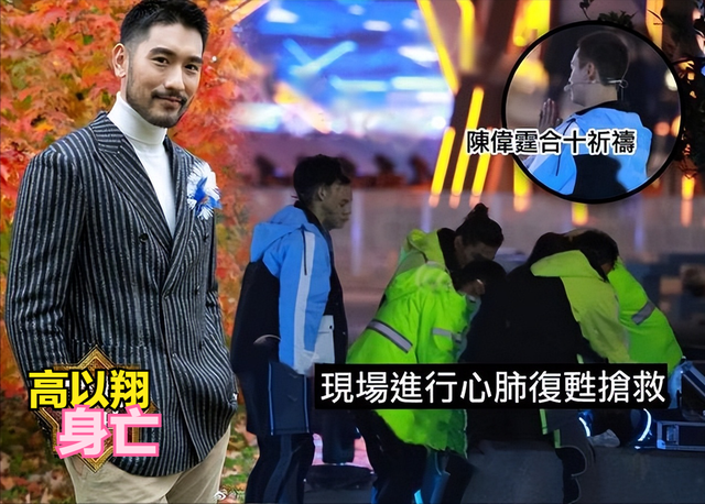 说来也巧,高以翔死的时候,华少也在主持这一期节目.