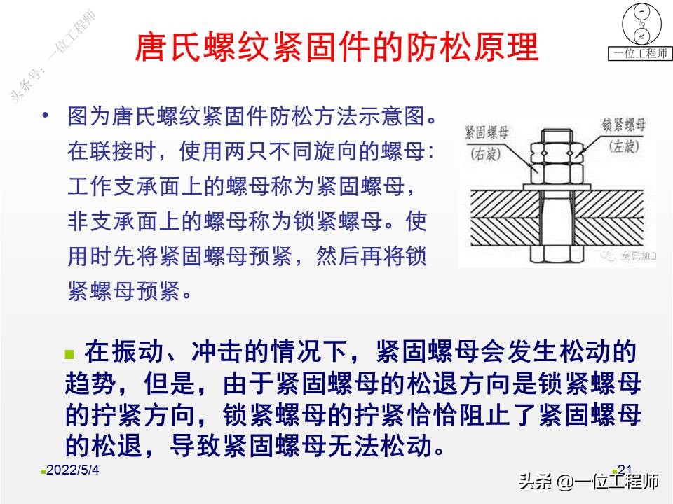 螺母如何“防松”？向日本学习不松动螺母的设计，一文给你讲明白