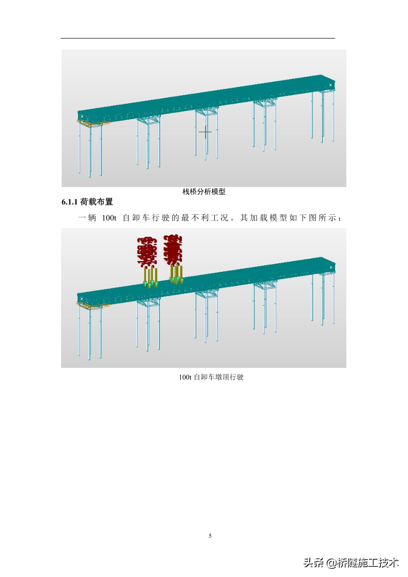 大型临时钢便桥结构受力验算书